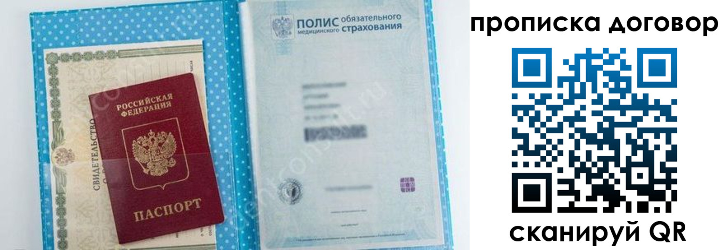 прописка паспорт в Амурской области