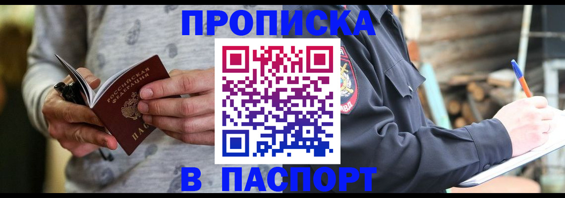 временная регистрация купить в Амурской области