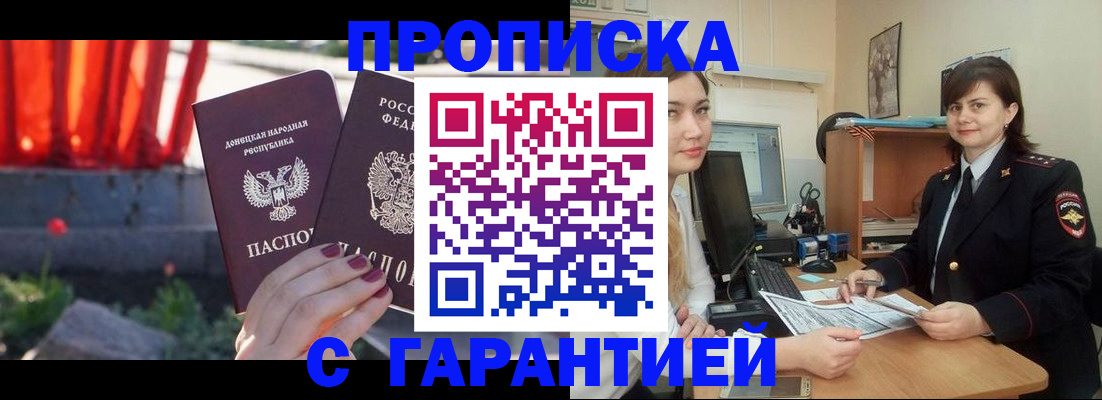 прописка ребенка в Амурской области