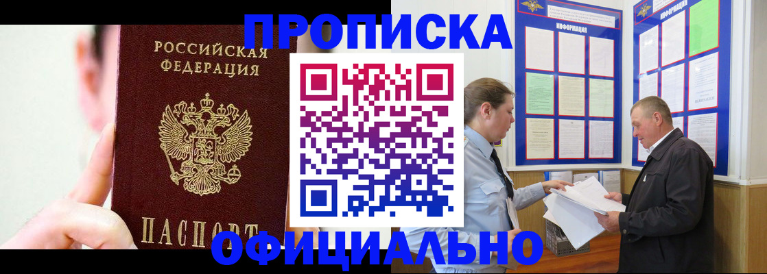 прописка для работы в Амурской области