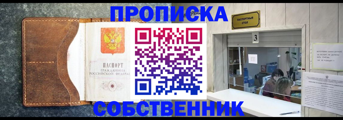 прописка паспорт в Амурской области