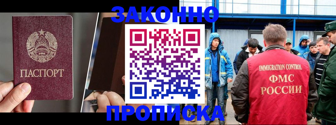 временная регистрация недорого в Амурской области